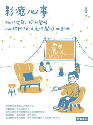 cover image of 影癒心事